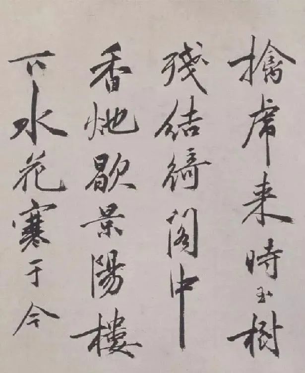 元宵節祝允明楷行草三體書法欣賞