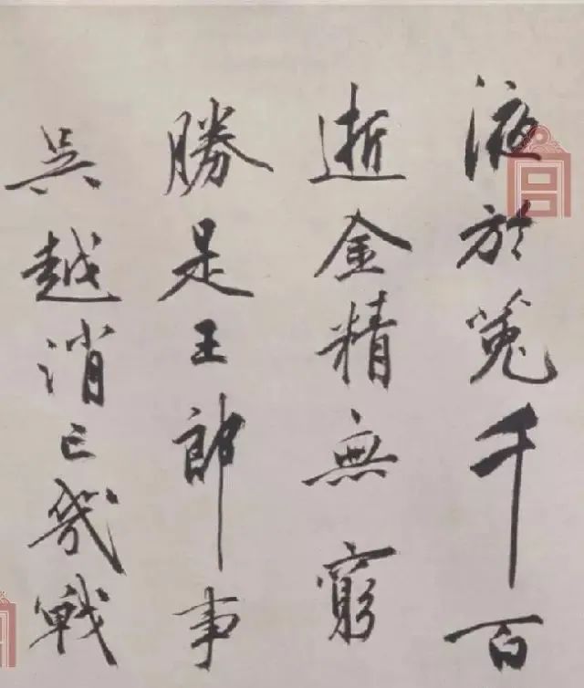 元宵節祝允明楷行草三體書法欣賞