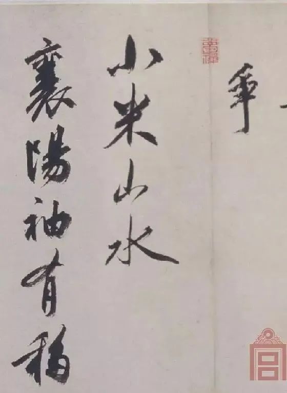 元宵節祝允明楷行草三體書法欣賞