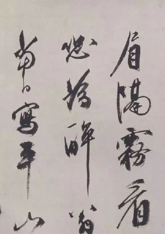 元宵節祝允明楷行草三體書法欣賞