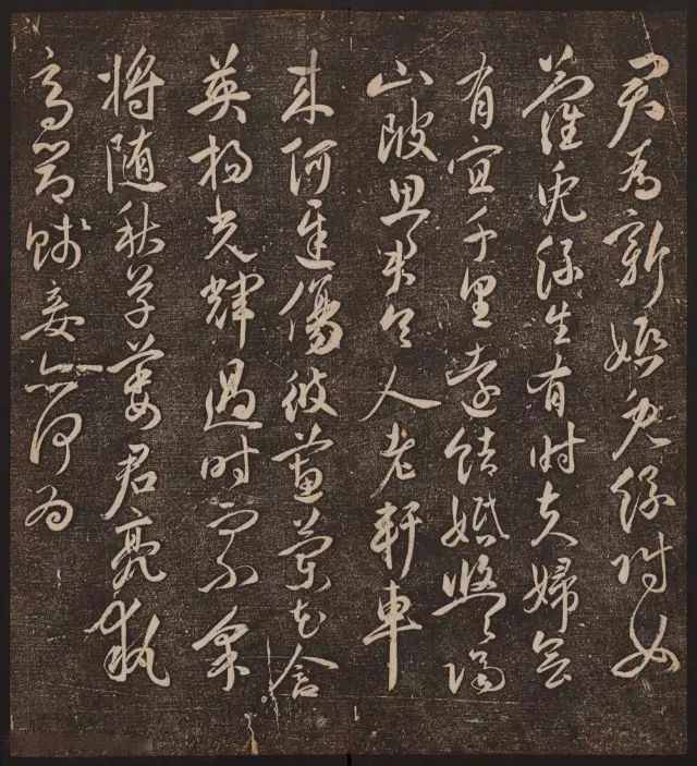 文徵明輯《停云館帖》卷第十一祝支山專集