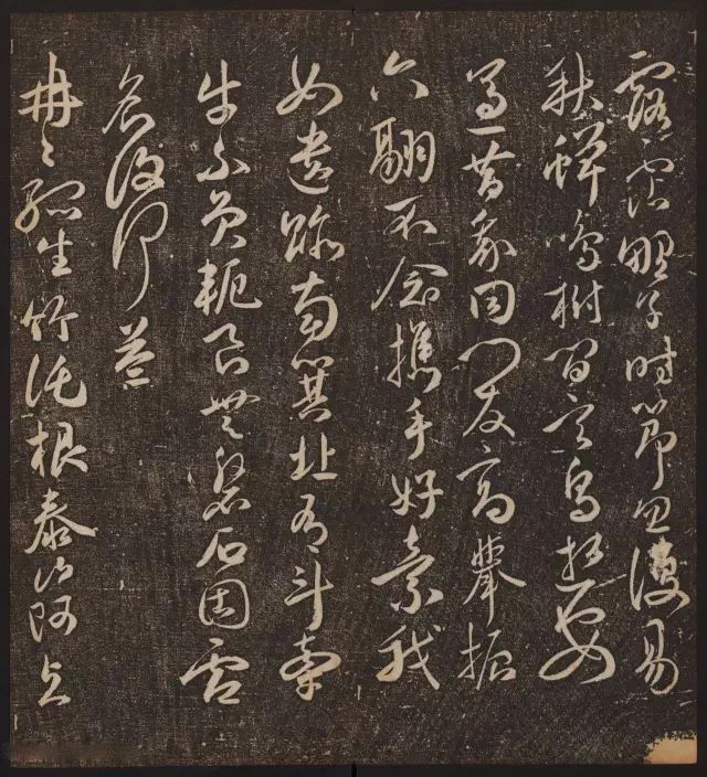 文徵明輯《停云館帖》卷第十一祝支山專集