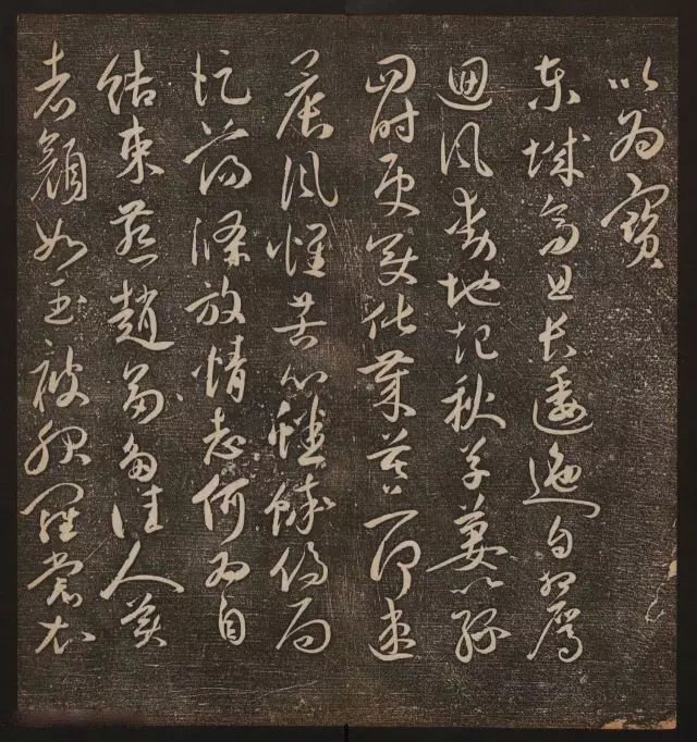 文徵明輯《停云館帖》卷第十一祝支山專集