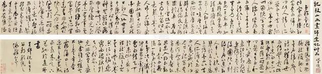 祝允明《晝錦堂記》 祝允明《晝錦堂記》