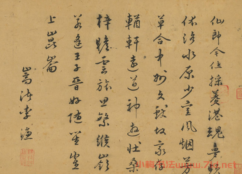 明代進士李濂書法墨跡 明代進士李濂書法墨跡