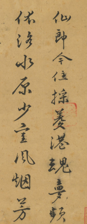 明代進士李濂書法墨跡