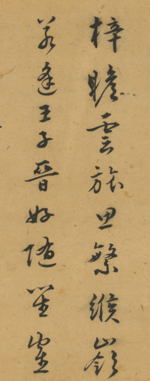 明代進士李濂書法墨跡