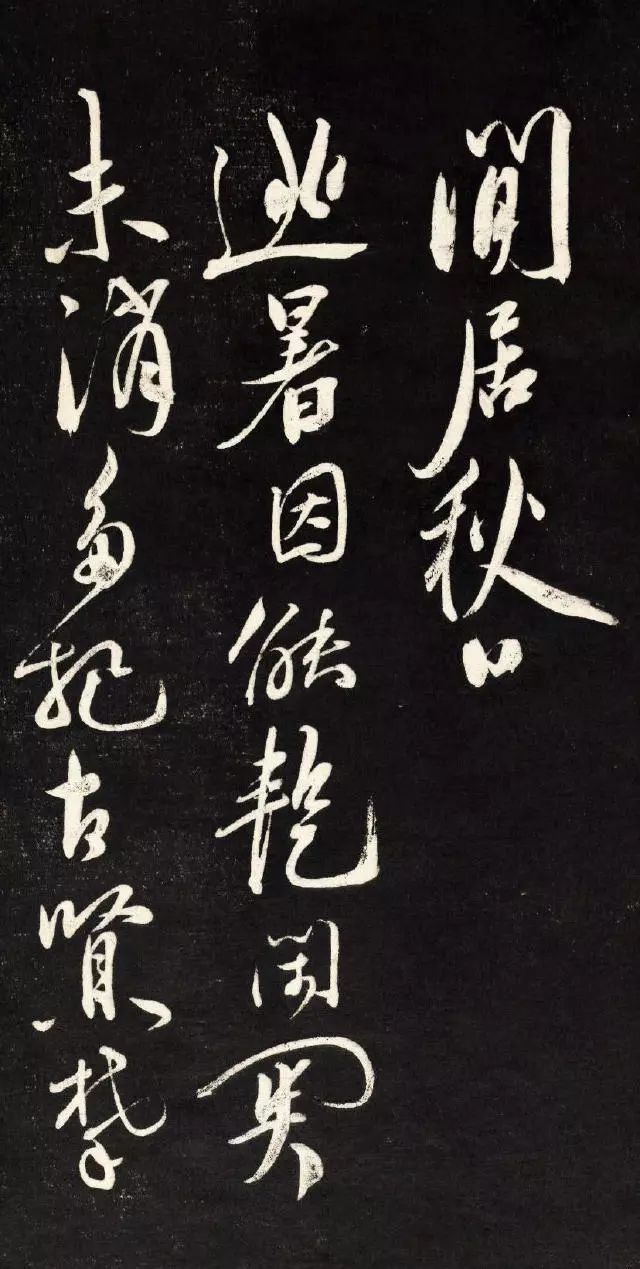 祝允明行草書《自作詩四首》