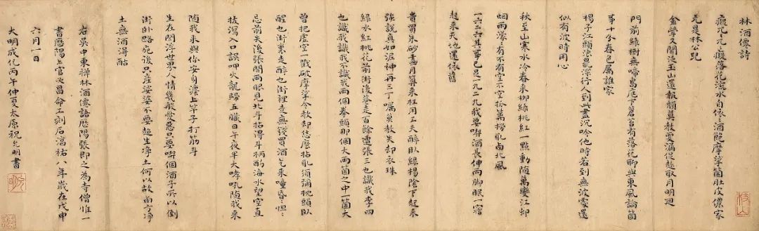祝允明《林酒仙詩》書法欣賞