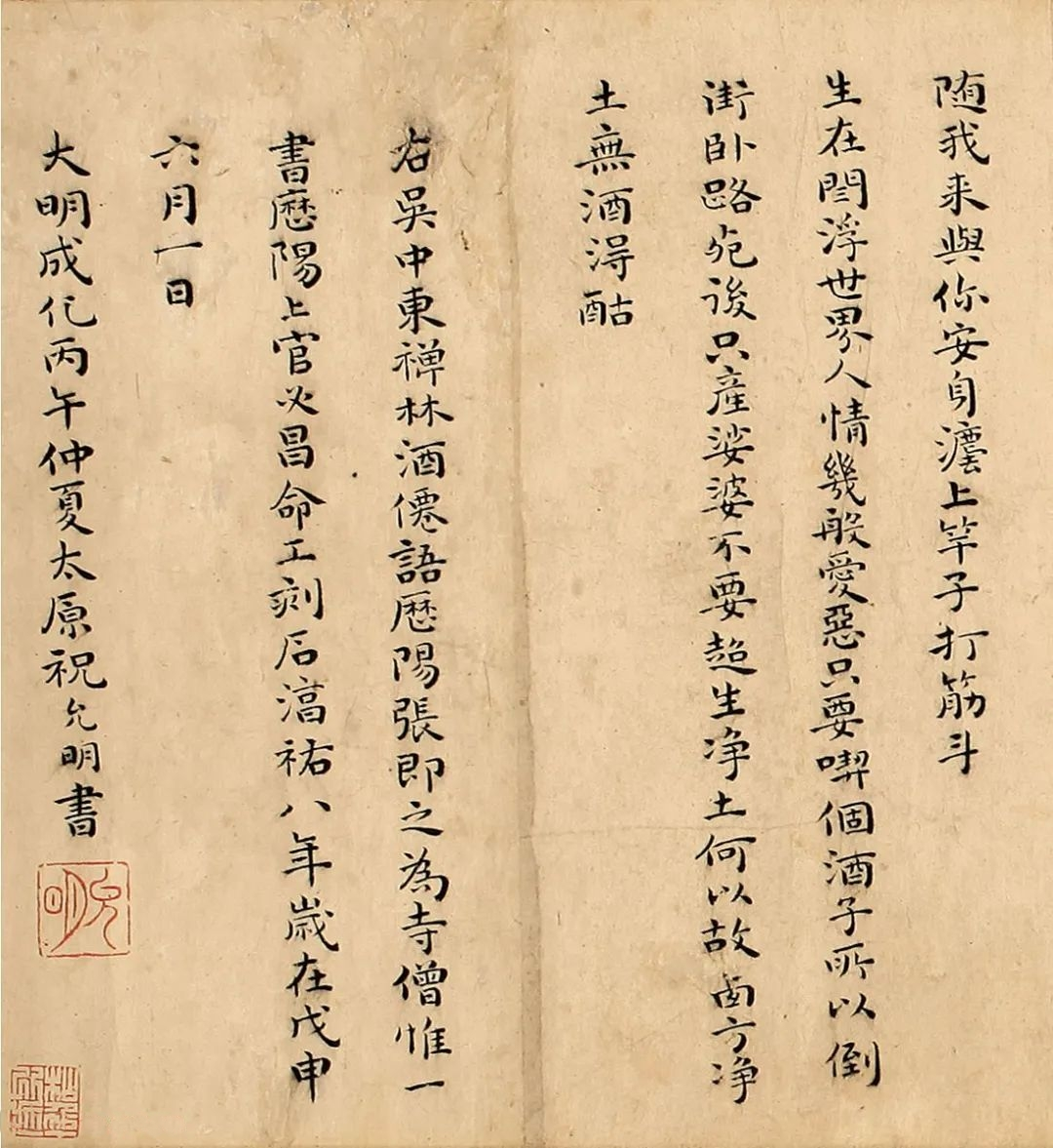 祝允明《林酒仙詩》書法欣賞
