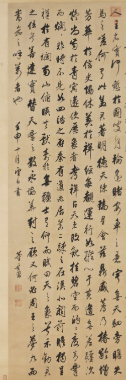 董其昌78歲行書《南極老人星賦》軸
