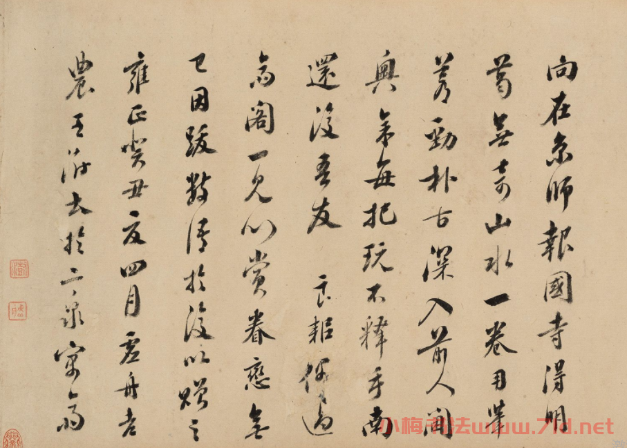 清代書法家王澍跋葛無奇山水卷 清代書法家王澍跋葛無奇山水卷