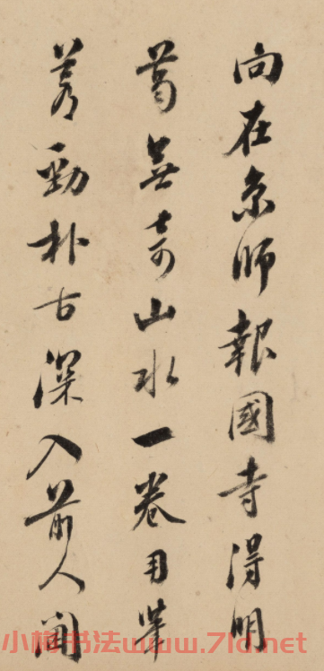清代書法家王澍跋葛無奇山水卷