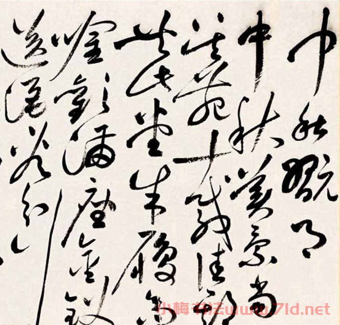 祝允明草行書賞析《中秋翫月詩》 祝允明草行書賞析《中秋翫月詩》