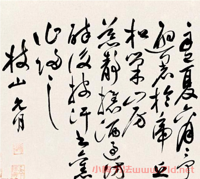 祝允明草行書賞析《中秋翫月詩》