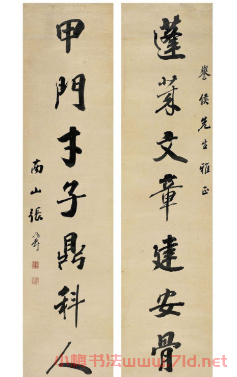 愛國詩人張維屏書法墨跡