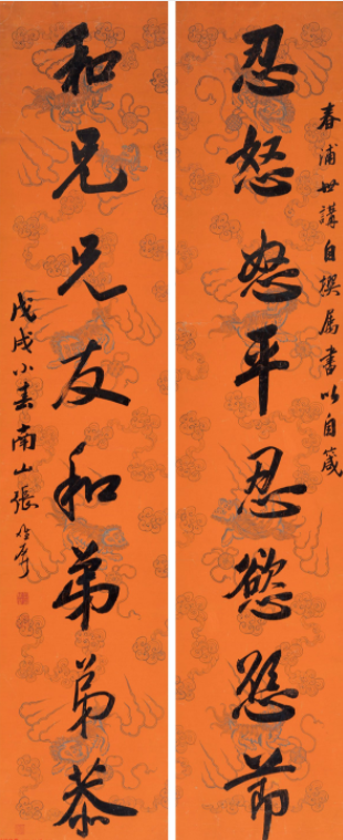 愛國詩人張維屏書法墨跡