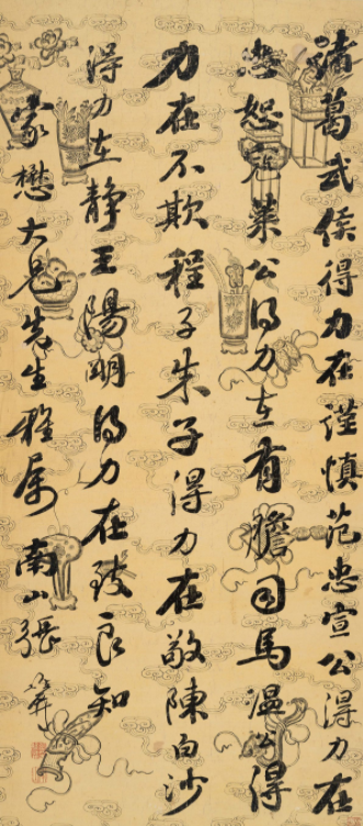 愛國詩人張維屏書法墨跡