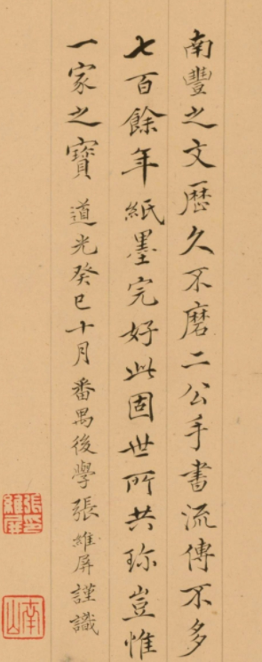 愛國詩人張維屏書法墨跡