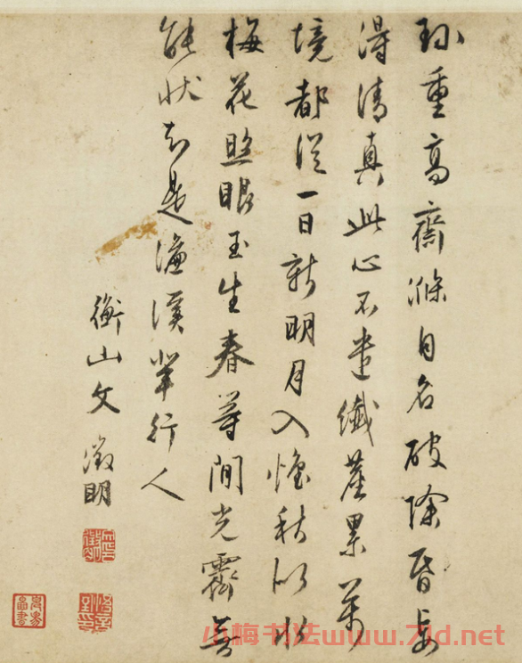 文徵明行書題沈周滌齋圖