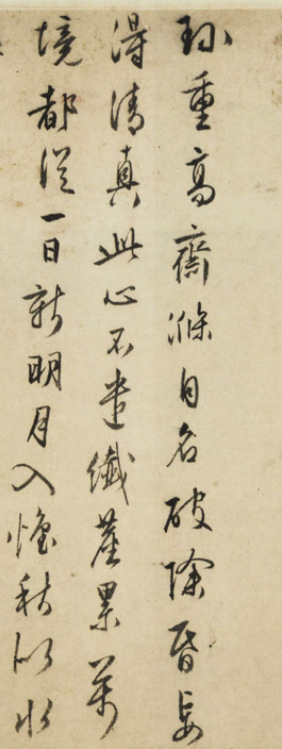文徵明行書題沈周滌齋圖