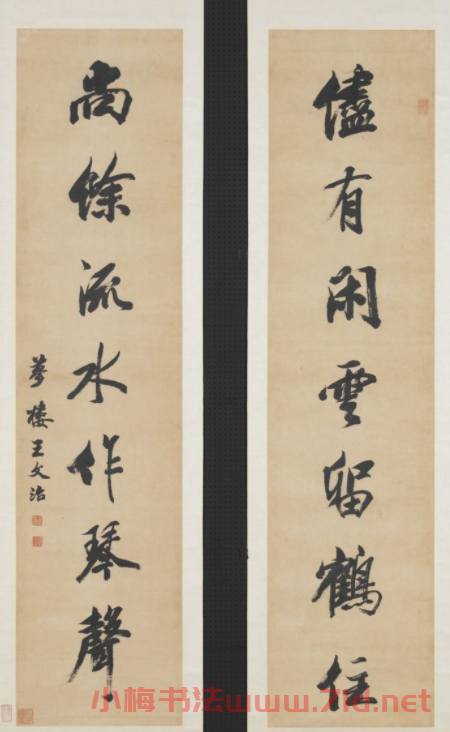 清代王文治行書對聯欣賞