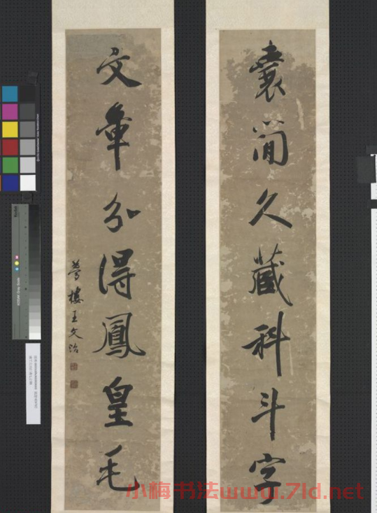 清代王文治行書對聯欣賞