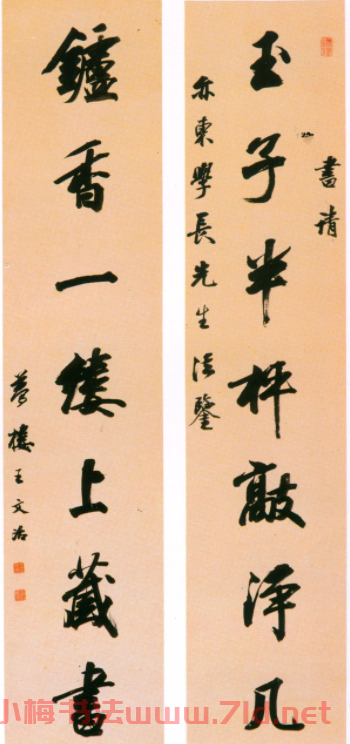  清代王文治行書對聯欣賞