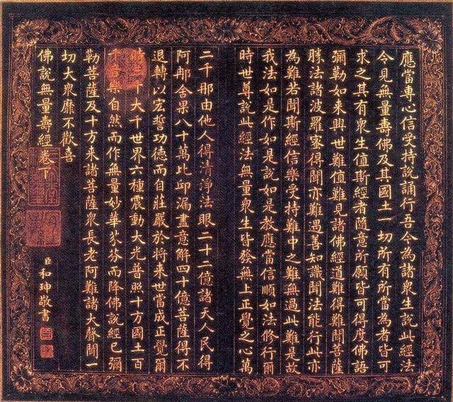 和珅書法欣賞