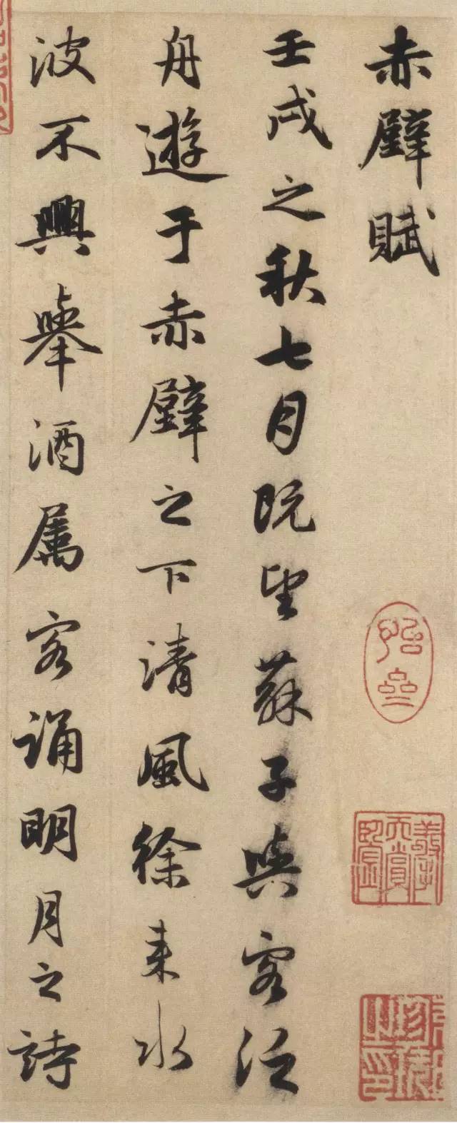 趙孟頫《前后赤壁賦》 這字美到極致