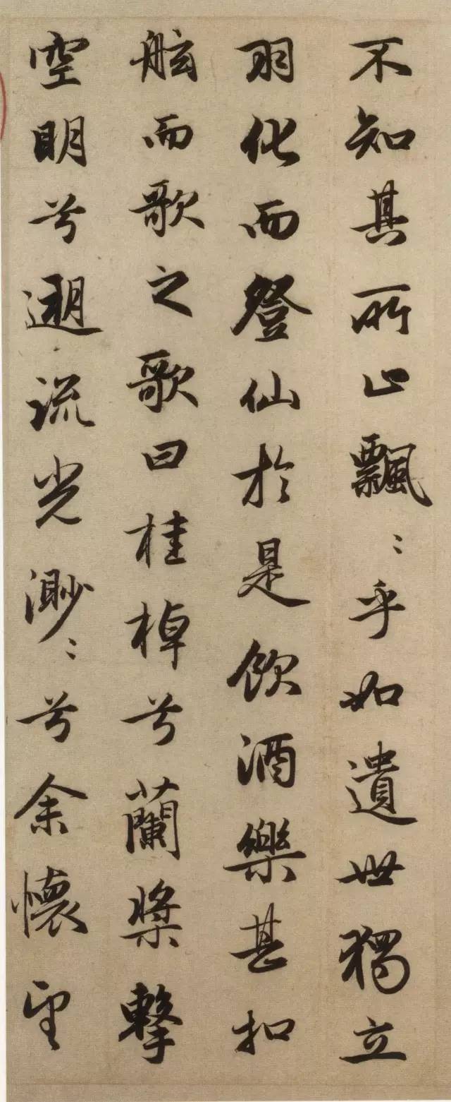趙孟頫《前后赤壁賦》 這字美到極致