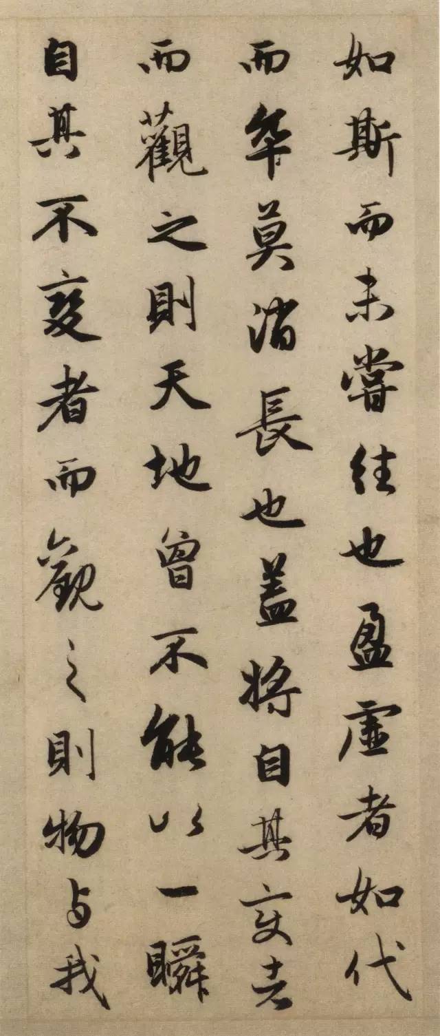 趙孟頫《前后赤壁賦》 這字美到極致