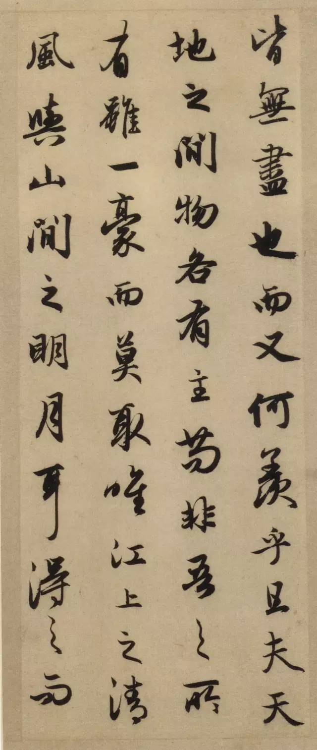 趙孟頫《前后赤壁賦》 這字美到極致