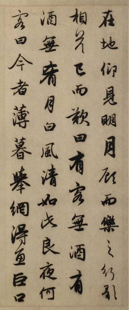 趙孟頫《前后赤壁賦》 這字美到極致