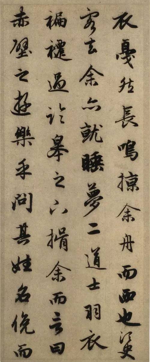 趙孟頫《前后赤壁賦》 這字美到極致
