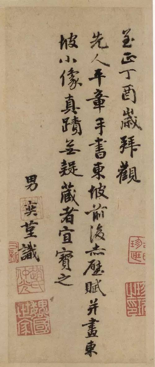 趙孟頫《前后赤壁賦》 這字美到極致