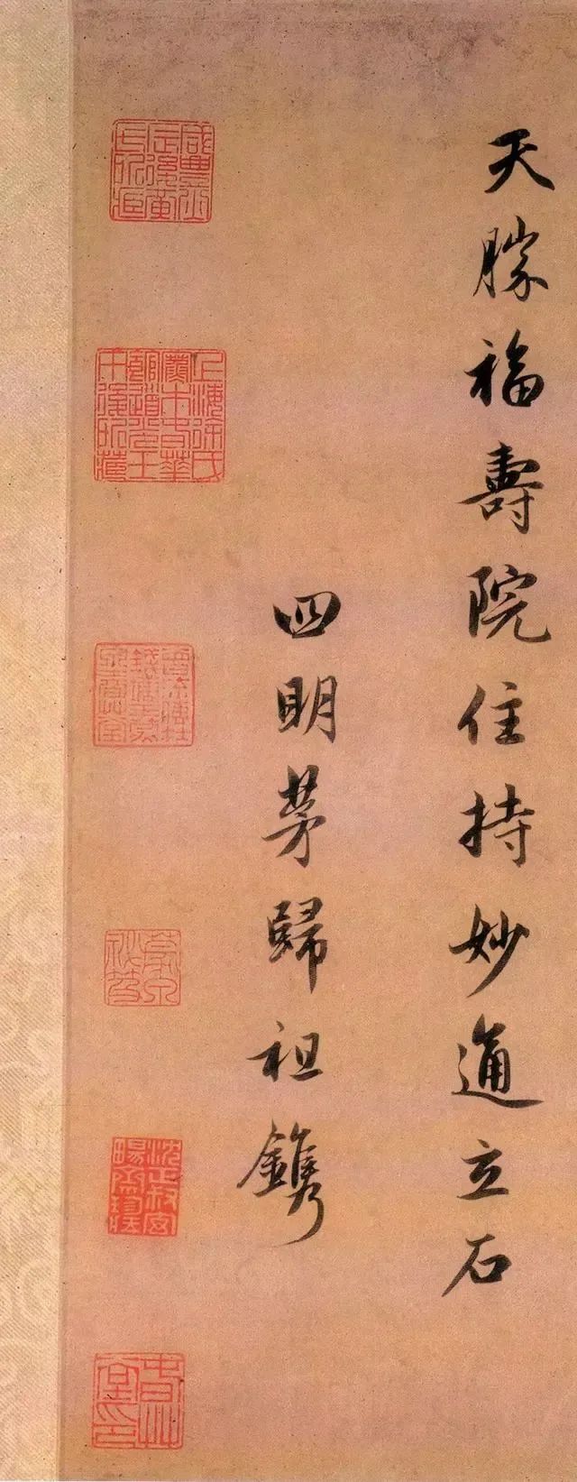 趙孟頫行書《靈隱大川濟禪師塔銘》