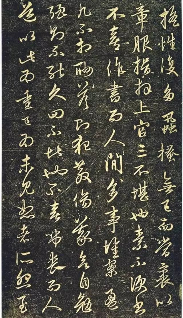 趙孟頫書法《絕交書戲鴻堂法書》拓本
