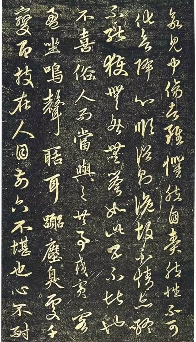 趙孟頫書法《絕交書戲鴻堂法書》拓本