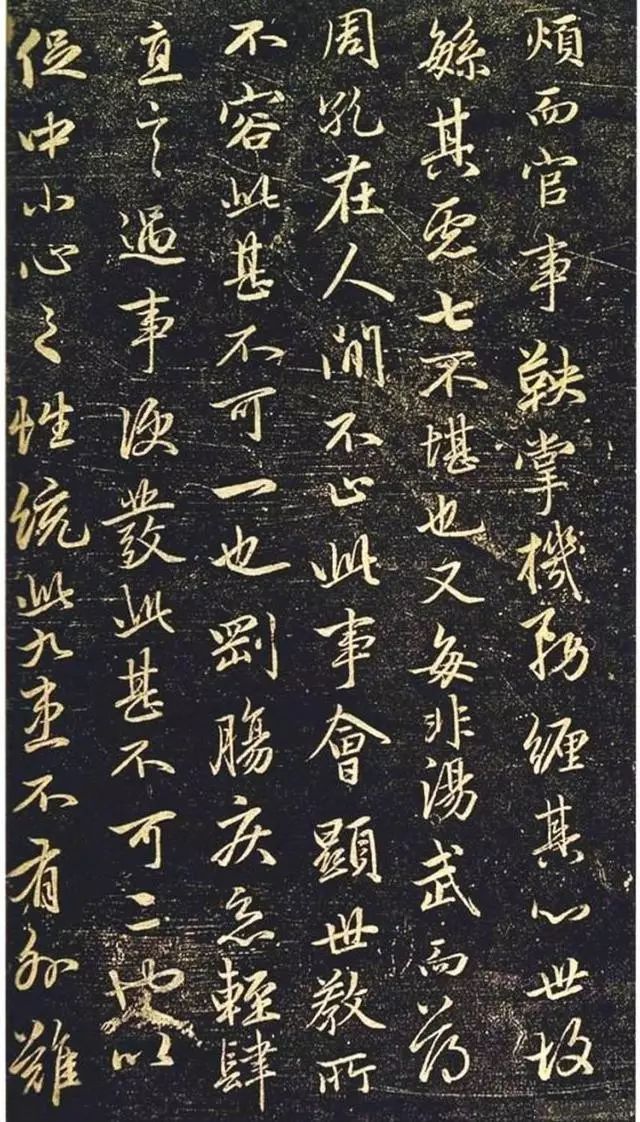 趙孟頫書法《絕交書戲鴻堂法書》拓本