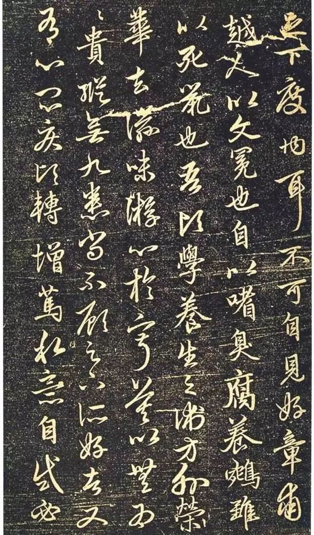 趙孟頫書法《絕交書戲鴻堂法書》拓本