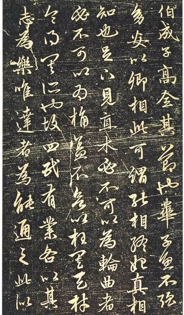 趙孟頫書法《絕交書戲鴻堂法書》拓本