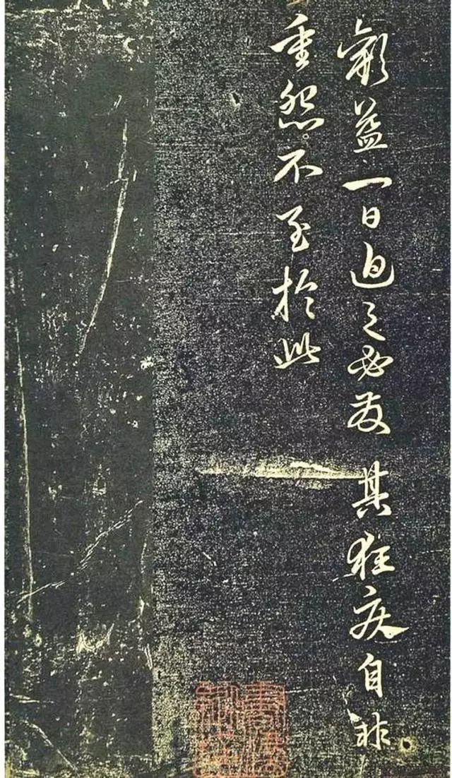 趙孟頫書法《絕交書戲鴻堂法書》拓本