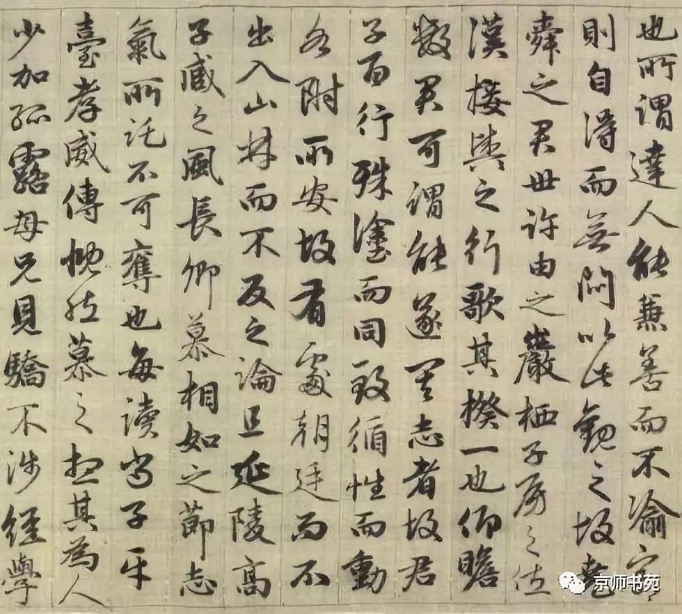 趙孟頫《與山巨源絕交書》