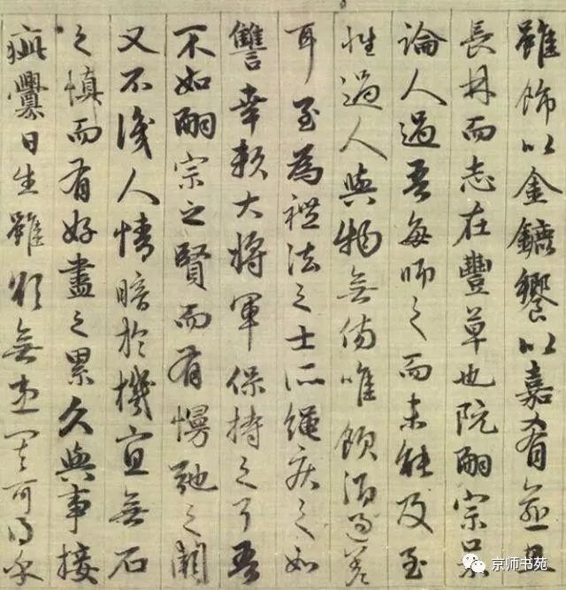 趙孟頫《與山巨源絕交書》