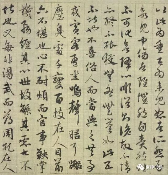 趙孟頫《與山巨源絕交書》