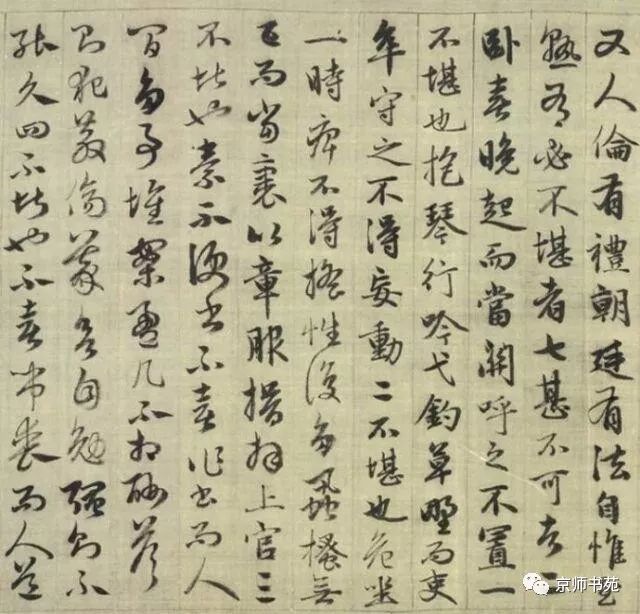 趙孟頫《與山巨源絕交書》