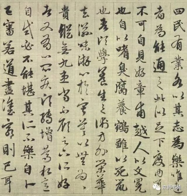 趙孟頫《與山巨源絕交書》
