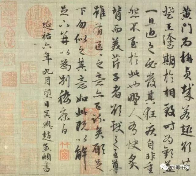 趙孟頫《與山巨源絕交書》