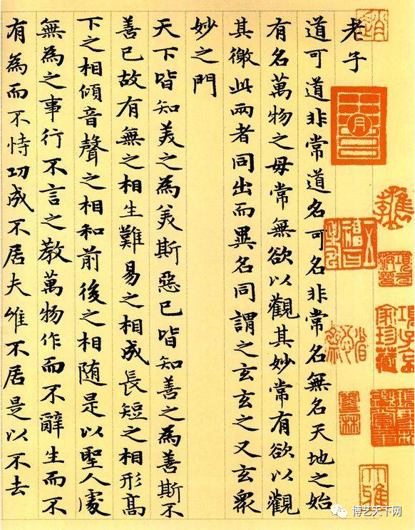 趙孟頫小楷《老子道德經卷》欣賞